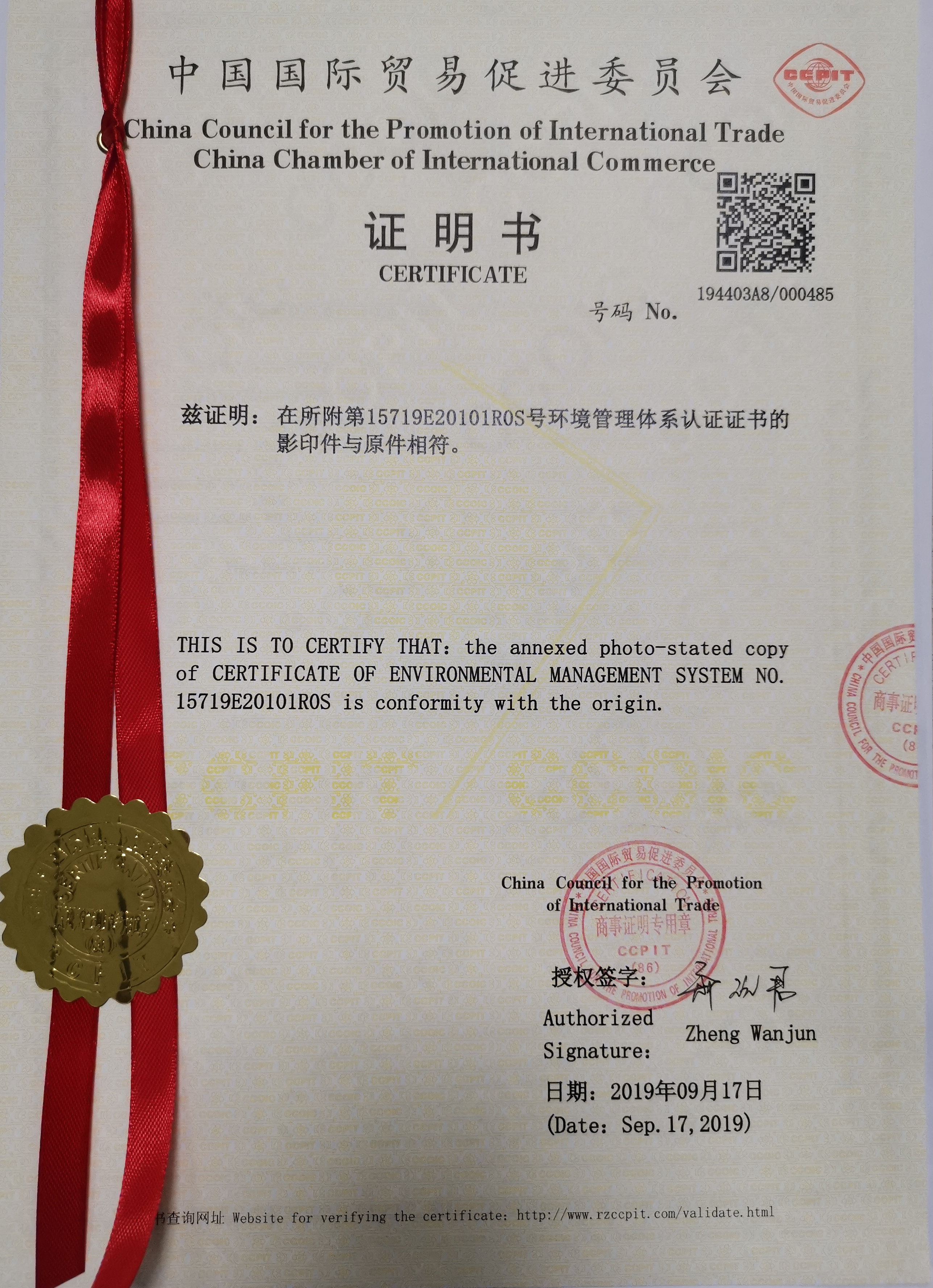 China Council for the Promotion of International Trade